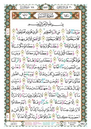 Contoh halaman isi mushaf non terjemah